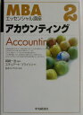 【中古】アカウンティング/中央経済社/岡崎一浩(単行本)