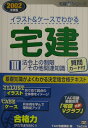 【中古】イラスト&ケ-スでわかる宅建 2002年度版 3/TAC/TAC株式会社(単行本)
