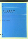【中古】ドビュッシー こどもの領分/全音楽譜出版社(楽譜)