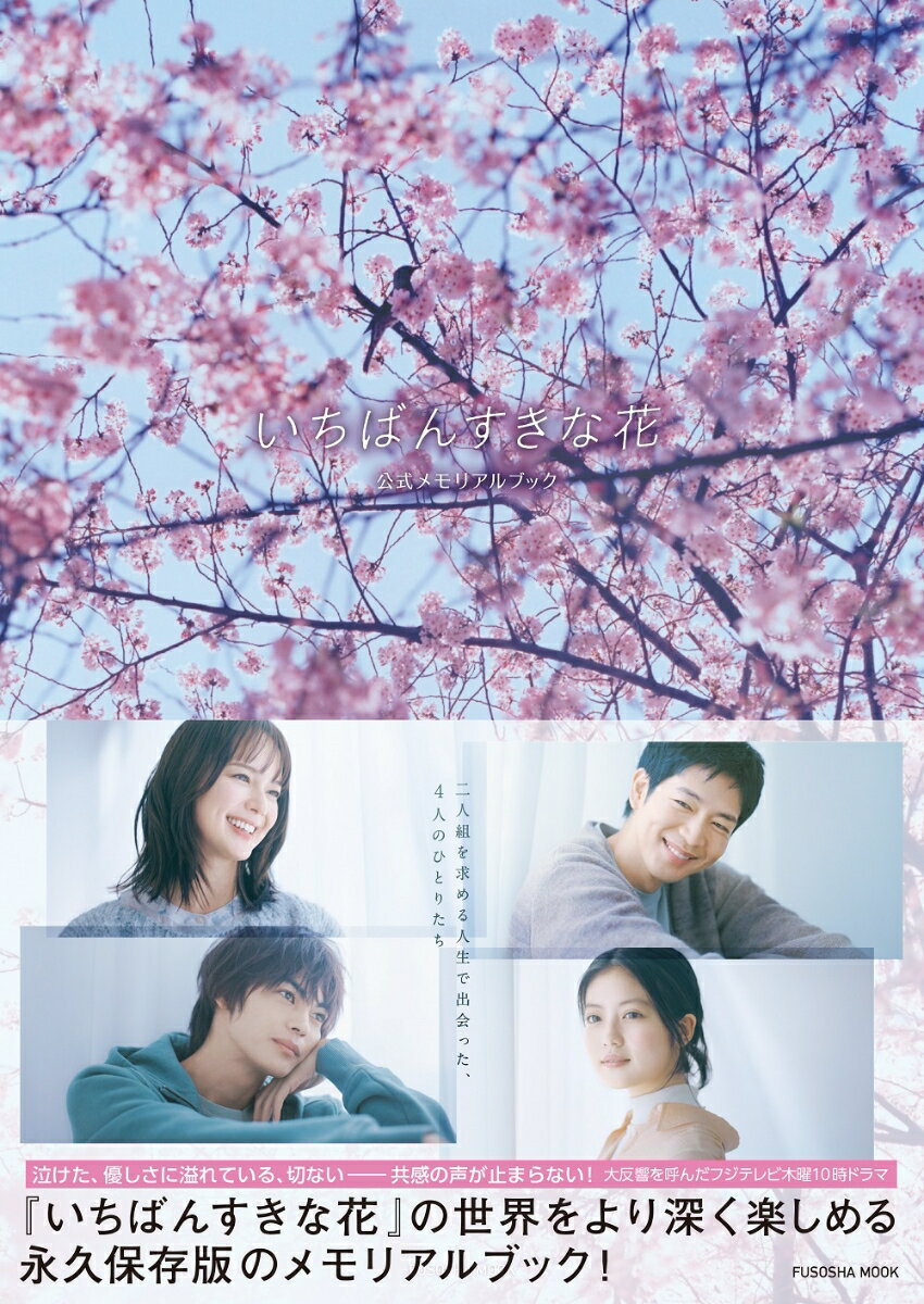 楽天市場】いちばんすきな花の通販