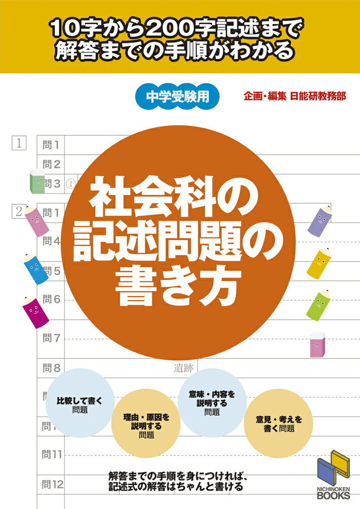 楽天市場】高校受験 社会 記述問題の通販
