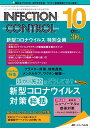 【中古】INFECTION CONTROL ICT・ASTのための医療関連感染対策の総合専門誌 2021 10(30巻10号)/メディカ出版(単行本(ソフトカバー))