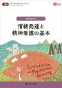 【中古】情緒発達と精神看護の基本 第5版/メディカ出版/出口禎子(単行本)