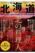 【中古】おとなのいい旅北海道 02（2006年秋号）/リクル-ト北海道じゃらん（ムック）(3)