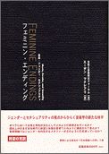 【中古】フェミニン・エンディング 音楽・ジェンダ-・セクシュアリティ/新水社/ス-ザン・マクレアリ（..