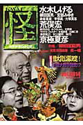【中古】怪 vol．0014/角川書店（ムック）