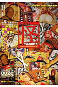 【中古】怪 vol．0020/角川書店（ムック）