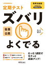 【中古】定期テストズバリよくでる公民中学教育出版版/新興出版社啓林館(単行本)