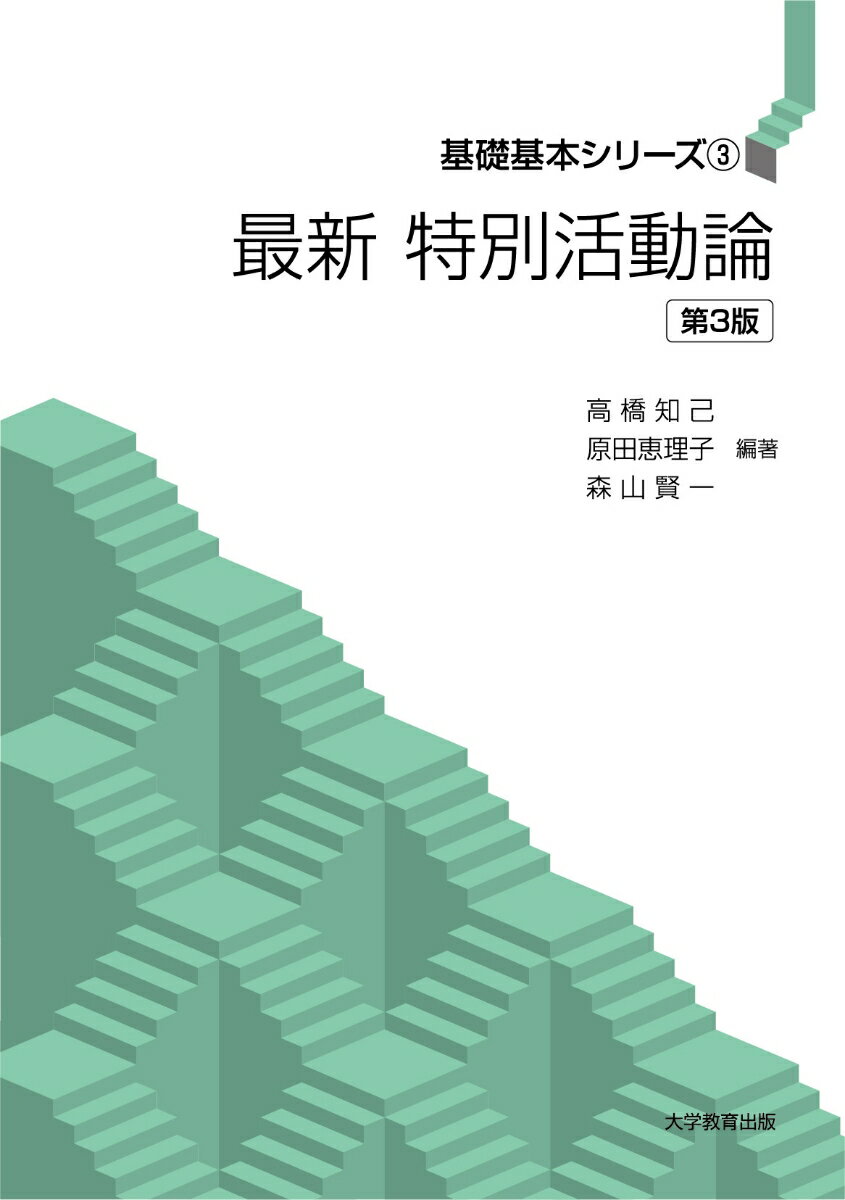 楽天市場】特別活動論の通販