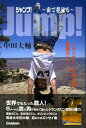 【中古】ジャンプ! 宙で夢見る トランポリン中田大輔情熱のヒストリ-/Gakken/中田大輔(単行本)