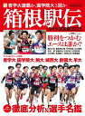 【中古】箱根駅伝ガイド決定版 2025/読売新聞社/読売新聞社(ムック)