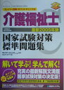 【中古】介護福祉士国家試験対策標準問題集 ス-パ-合格・ポイントチェック式 2005年版/秀和システム/エディポック(単行本)