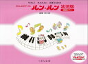 【中古】おんぷのドリル ルン・ルン幼児版 やさしくかんたんにおぼえられる ONE/日研くおん出版事業部/鹿喰登江(楽譜)(3)