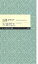 【中古】包帯クラブ/筑摩書房/天童荒太(新書) 249円