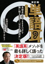 【中古】単語耳 基礎英単語1000の音を脳に焼き付けて「完全な英語 レベル1 改訂版/KADOKAWA/松澤喜好(単行本)