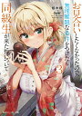 【中古】お見合いしたくなかったので、無理難題な条件をつけたら同級生が来た件について 3/KADOKAWA/桜木桜(文庫)