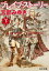 【中古】ブレイブ・スト-リ- 下/角川書店/宮部みゆき(文庫) 300円