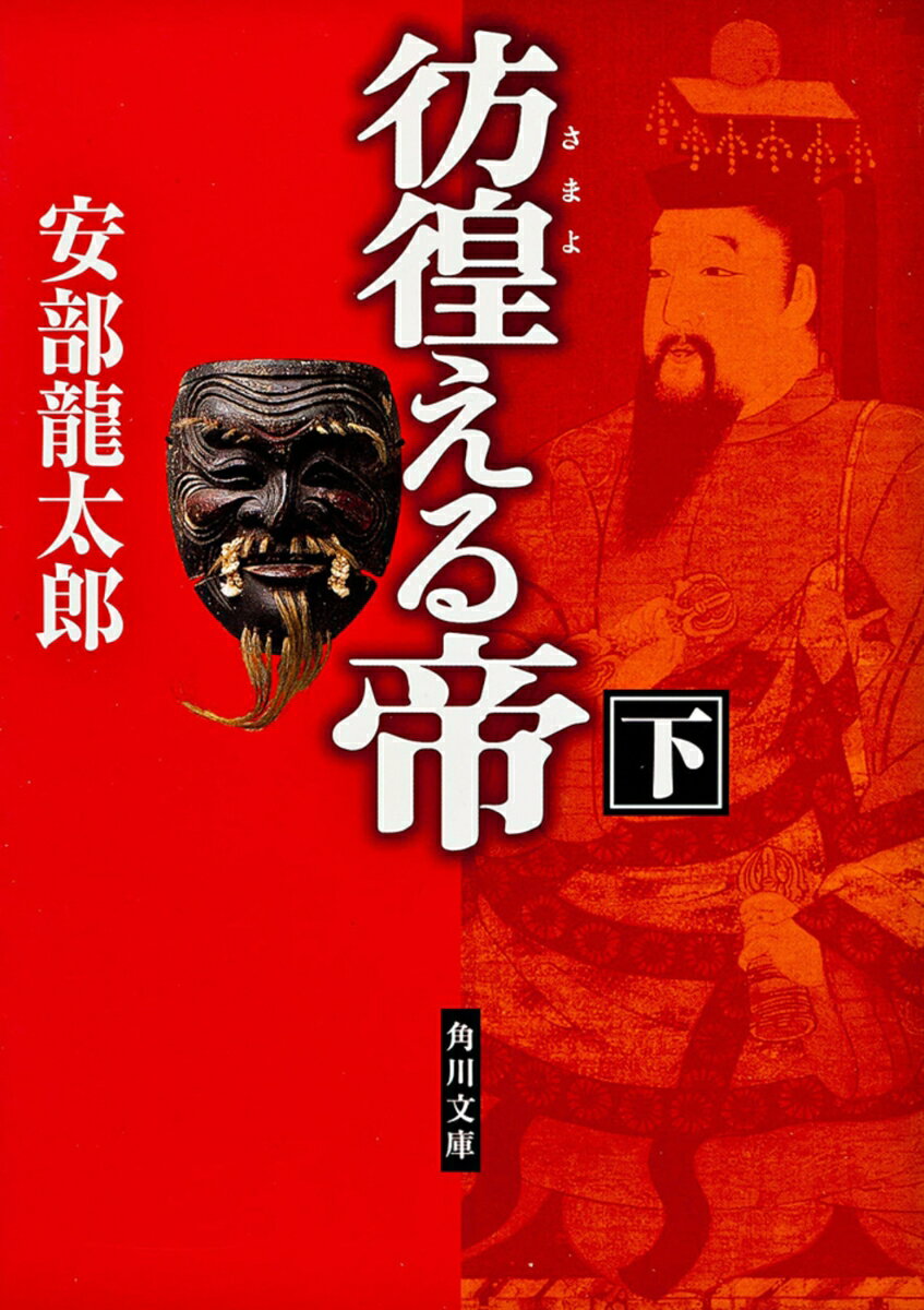 ◆◆◆非常にきれいな状態です。中古商品のため使用感等ある場合がございますが、品質には十分注意して発送いたします。 【毎日発送】 商品状態 著者名 安部龍太郎 出版社名 角川書店 発売日 2005年02月25日 ISBN 9784043659043