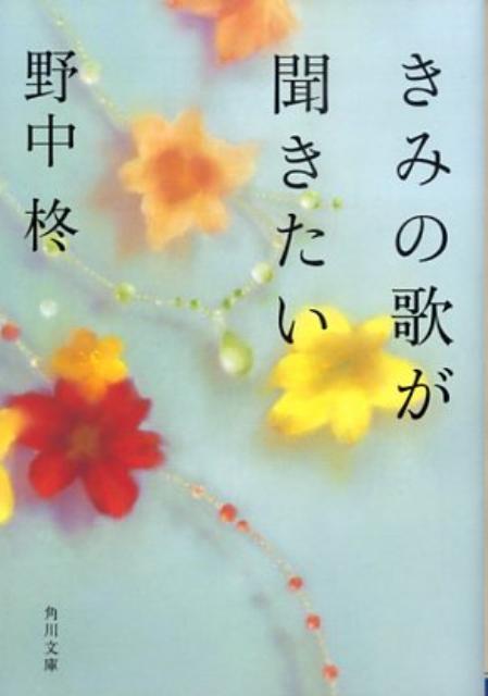 ◆◆◆おおむね良好な状態です。中古商品のため使用感等ある場合がございますが、品質には十分注意して発送いたします。 【毎日発送】 商品状態 著者名 野中柊 出版社名 角川書店 発売日 2009年02月25日 ISBN 9784043833030