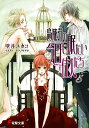 【中古】鳥籠荘の今日も眠たい住人たち 5/アスキ-・メディアワ-クス/壁井ユカコ(文庫)