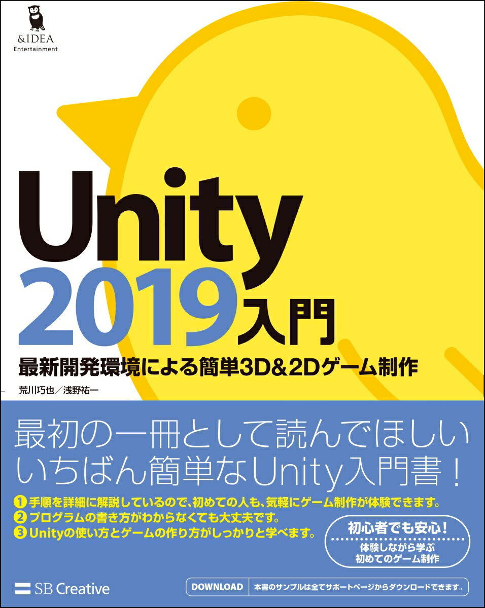 ����š�Unity2019���� �ǿ���ȯ�Ķ��ˤ���ñ3D��2D����������/SB���ꥨ���ƥ���/������ñ���ܡ�