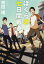 【中古】ぼくらの七日間戦争 改版/KADOKAWA/宗田理(文庫) 406円