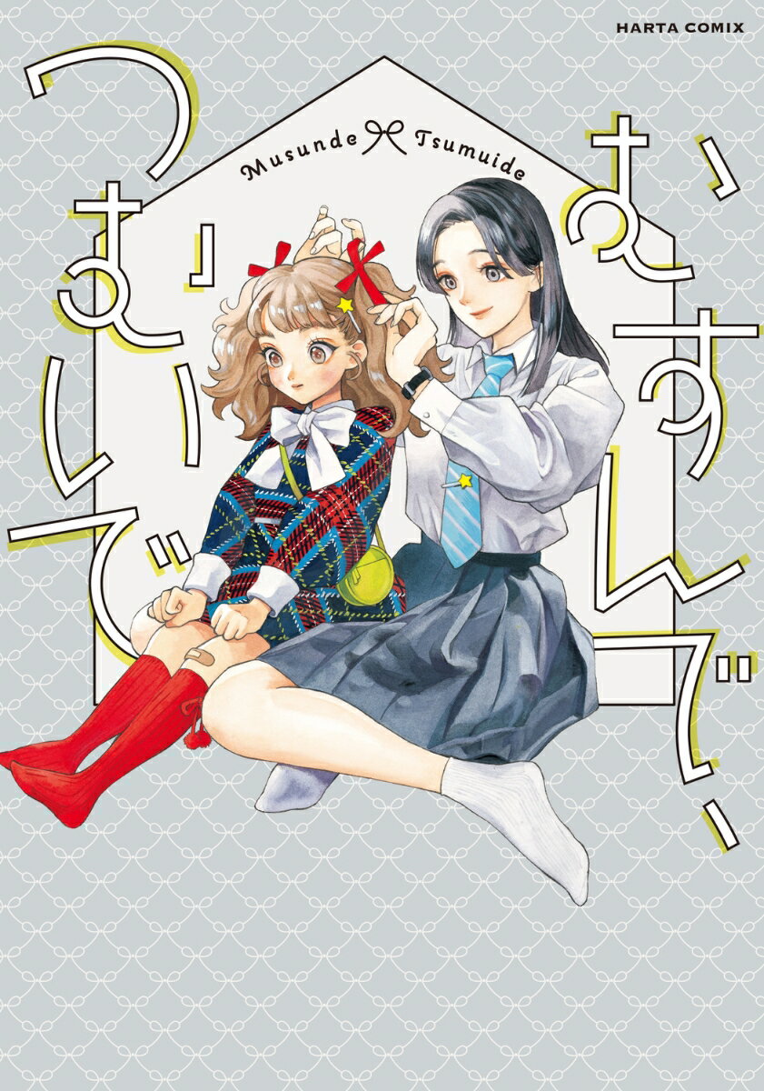 ����šۤह��ǡ��Ĥत��/KADOKAWA/�ϥ륿�Խ����ʥ��ߥå���