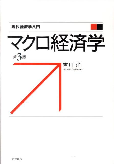 バロー マクロ経済学 楽天市場】バロー マクロ経済学の通販