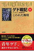 【中古】ゲド戦記 ソフトカバ-版 2/岩波書店/ア-シュラ・K．ル＝グウィン（単行本（ソフトカバー））