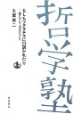 【中古】もしもソクラテスに口説かれたら 愛について・自己について/岩波書店/土屋賢二(単行本)
