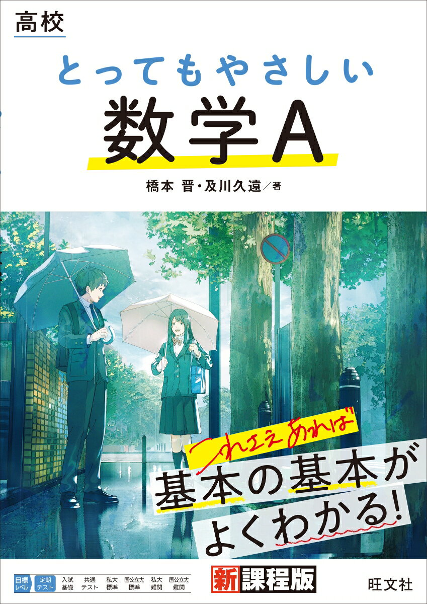 [Used] Very Easy High School Mathematics A / Obunsha / Shin Hashimoto (Paperback)