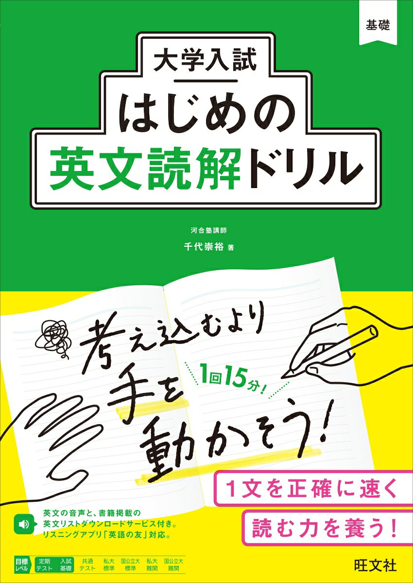 [중고] 대학 입시를 시작한 영문 독해 드릴/왕문사/치요 다카히로(단행본(소프트 커버))