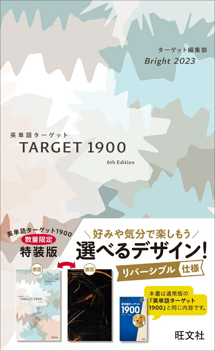 楽天市場】英単語ターゲット1900 プレミアム軽量版の通販