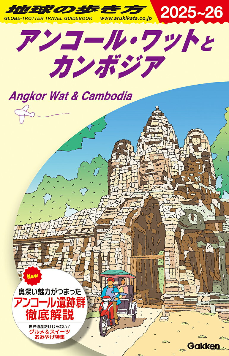 【中古】地球の歩き方 D22（2025〜2026）/地球の歩き方/地球の歩き方編集室（単行本）