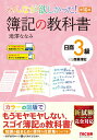 【中古】みんなが欲しかった!簿記の教科書日商3級商業簿記 第10版/TAC/滝澤ななみ(単行本(ソフトカバー))
