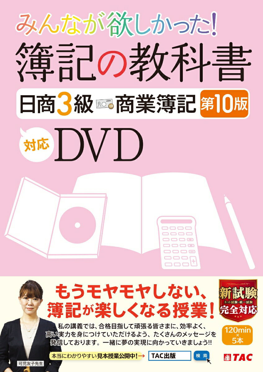 楽天市場】簿記3級dvdの通販