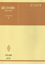 【中古】磁気工学の基礎 1/共立出版/太田恵造(単行本)