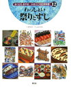【中古】おくむらあやおふるさとの伝承料理 12/農山漁村文化協会/奥村彪生(大型本)