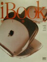 【中古】iBook bible/SBクリエイティブ/広重隆樹(単行本)