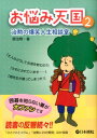 【中古】お悩み天国 治勲の爆笑人生相談室 2/日本棋院/趙治勲(単行本)