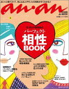 【中古】G・ダビデ研究所のパ-フェクト相性BOOK/マガジンハウス/G.ダビデ研究所(ムック)