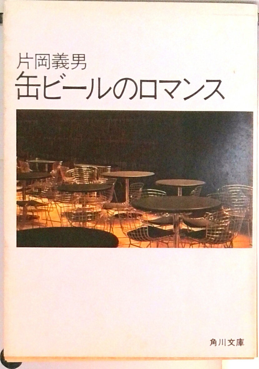 【中古】缶ビ-ルのロ�