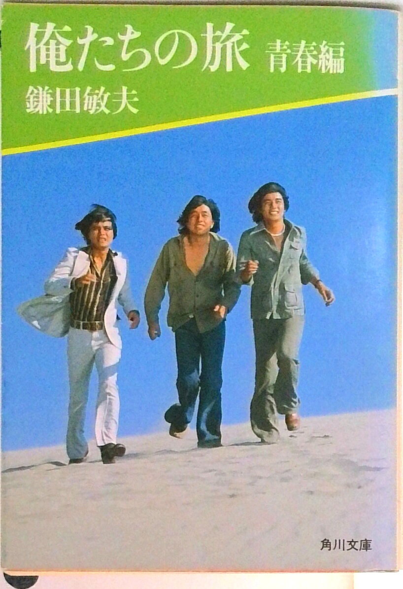 楽天市場】俺たちの旅（本・雑誌・コミック）の通販