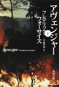【中古】アヴェンジャ- 下/角川書店/フレデリック・フォ-サイス(文庫)