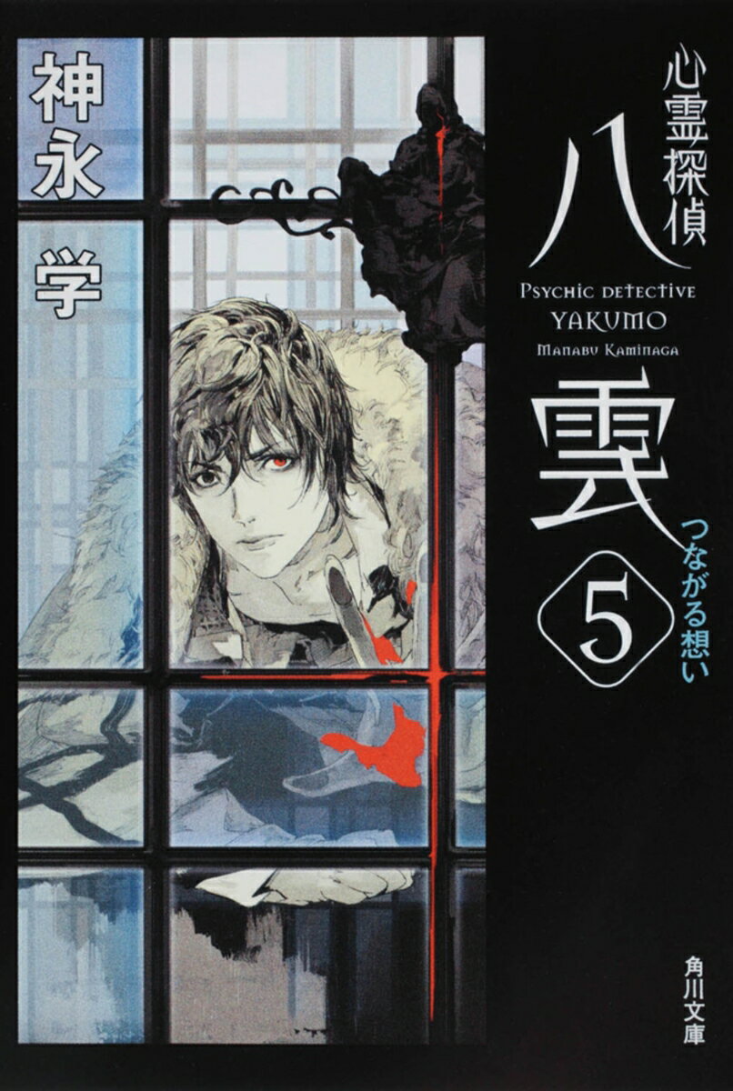 楽天市場】心霊探偵八雲 5の通販