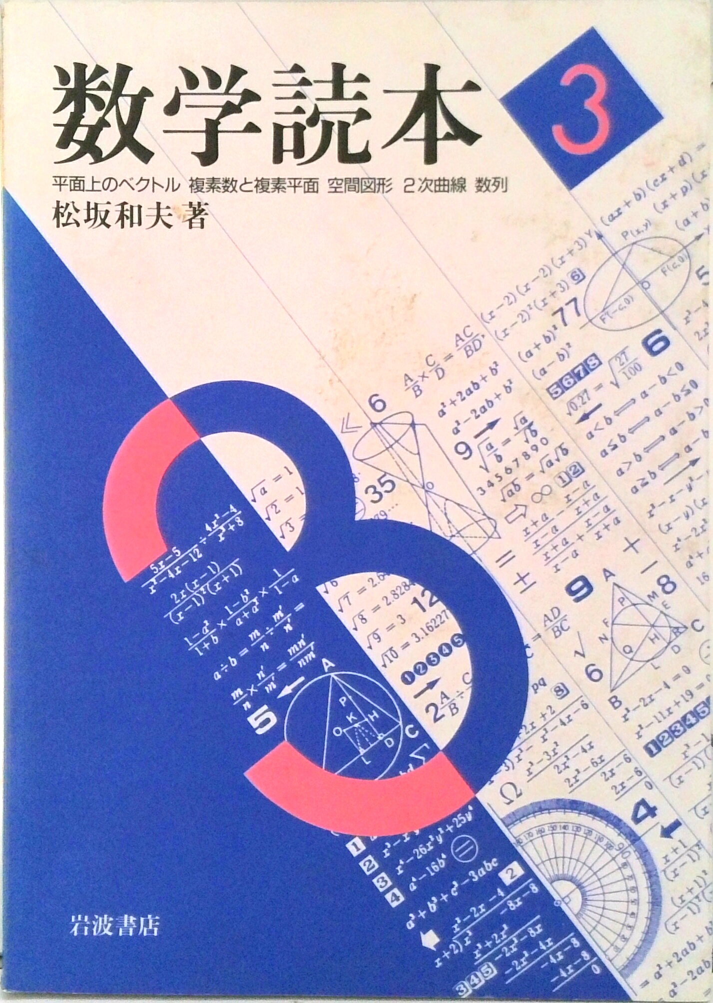 楽天市場】数学読本の通販