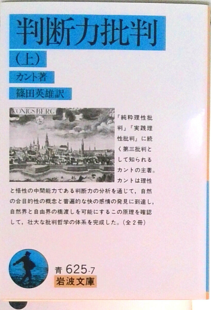 楽天市場】カント 判断力批判の通販