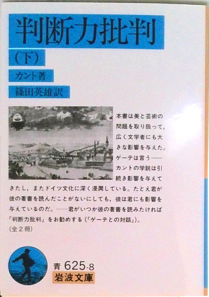 楽天市場】カント 判断力批判の通販
