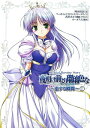 【中古】夜明け前より瑠璃色な~恋する瞬間~ Official heroine story 1/アスキ-・メディアワ-クス/岡田留奈(単行本)