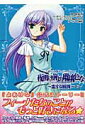 【中古】夜明け前より瑠璃色な~恋する瞬間~ Official heroine story 2/アスキ-・メディアワ-クス/岡田留奈(単行本)